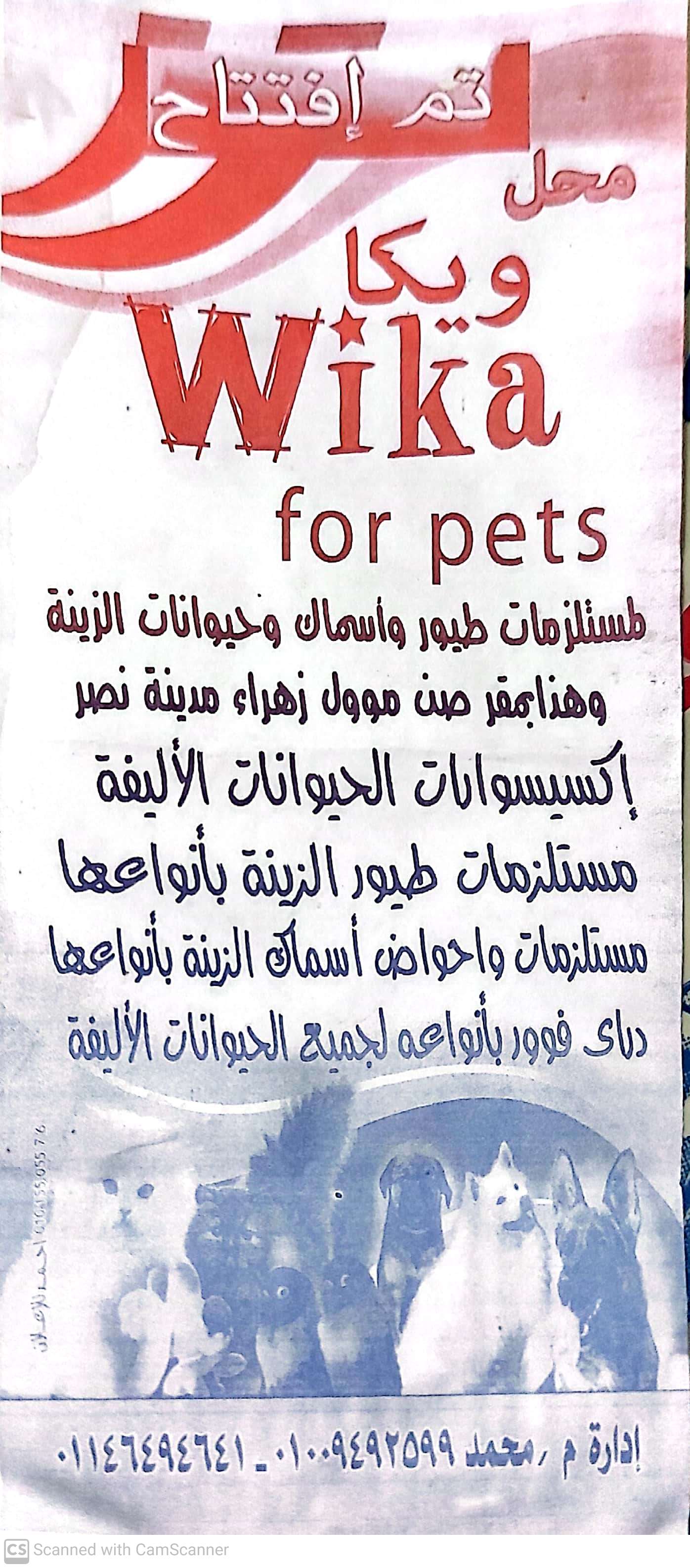 محل ویکا Wika for pets